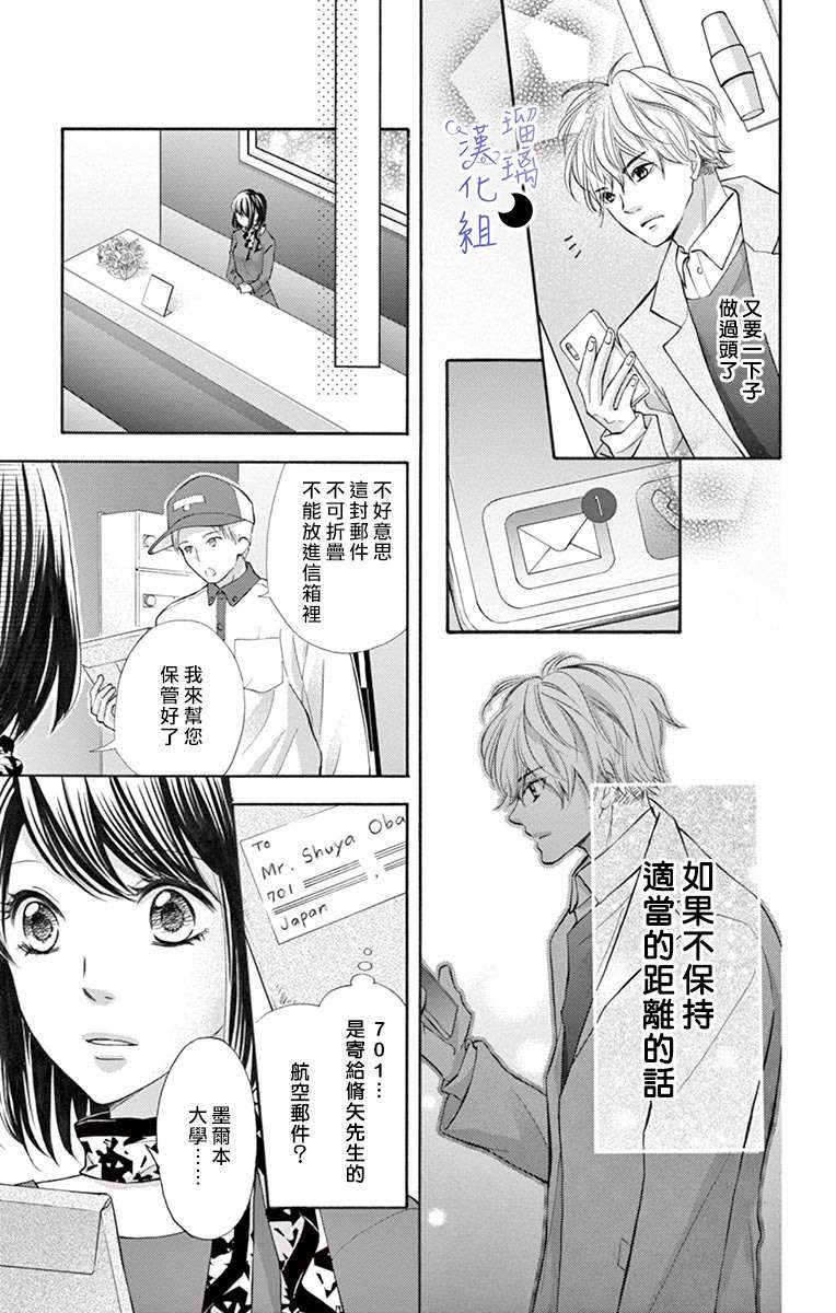 《灰姑娘管家》漫画最新章节第7话免费下拉式在线观看章节第【7】张图片