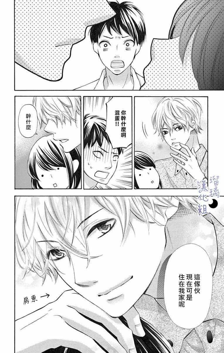 《灰姑娘管家》漫画最新章节第1话免费下拉式在线观看章节第【44】张图片