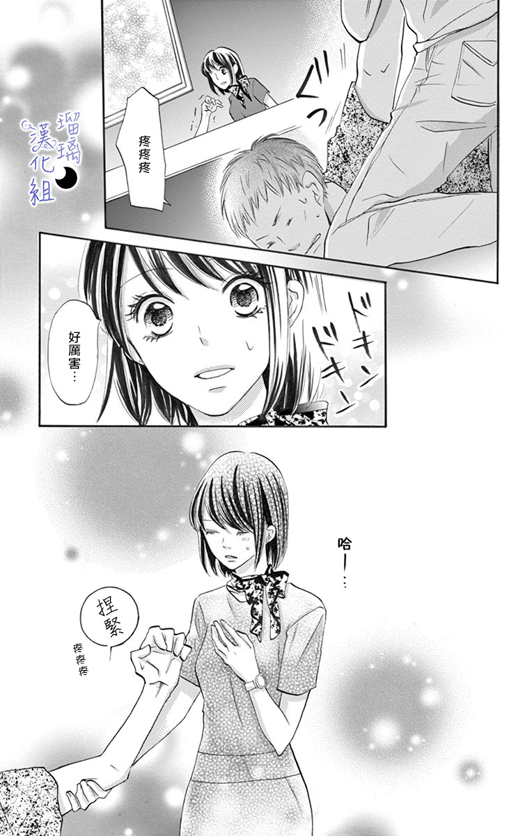 《灰姑娘管家》漫画最新章节第3话免费下拉式在线观看章节第【29】张图片