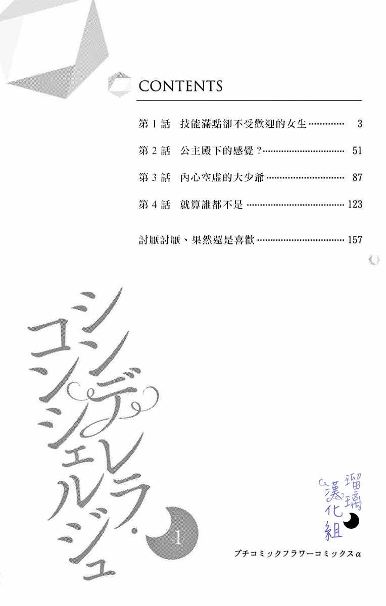 《灰姑娘管家》漫画最新章节第1话免费下拉式在线观看章节第【3】张图片