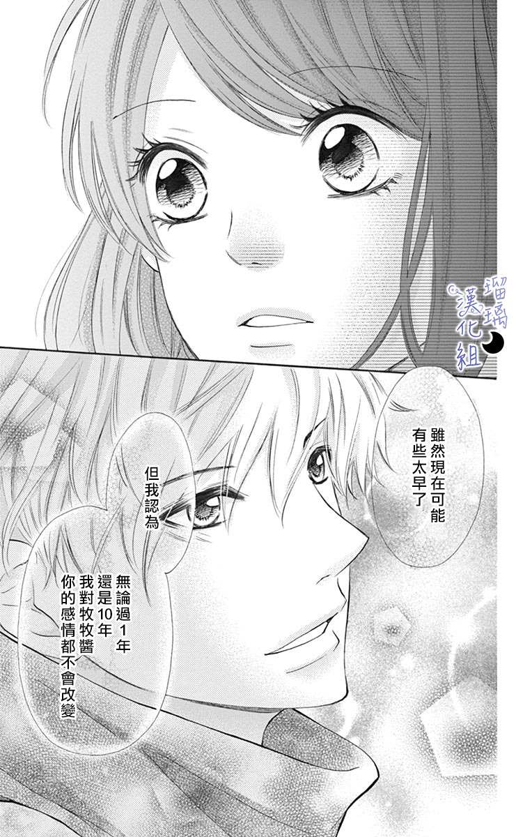 《灰姑娘管家》漫画最新章节第7话免费下拉式在线观看章节第【33】张图片
