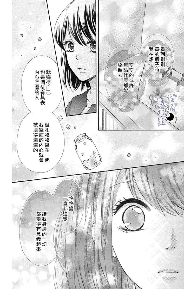 《灰姑娘管家》漫画最新章节第6话 填补“空虚”之物免费下拉式在线观看章节第【26】张图片