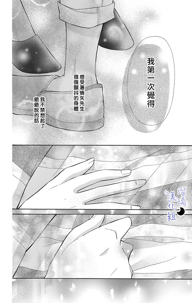 《灰姑娘管家》漫画最新章节第3话免费下拉式在线观看章节第【34】张图片