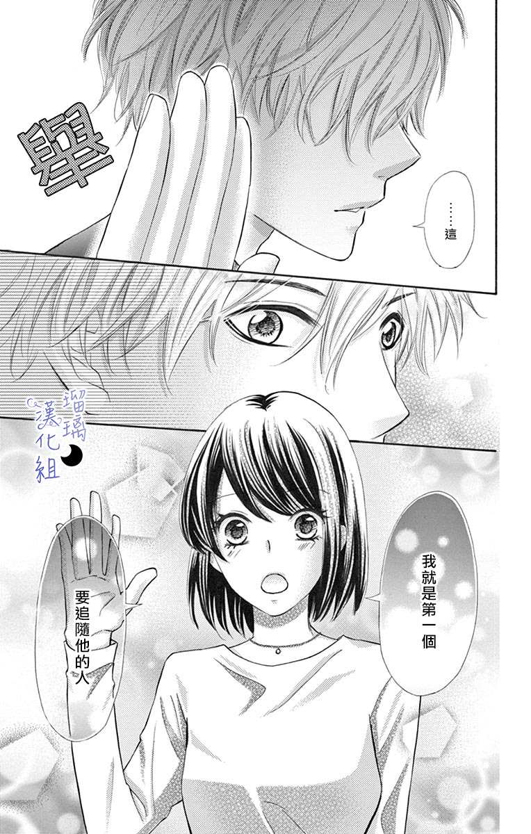 《灰姑娘管家》漫画最新章节第7话免费下拉式在线观看章节第【23】张图片