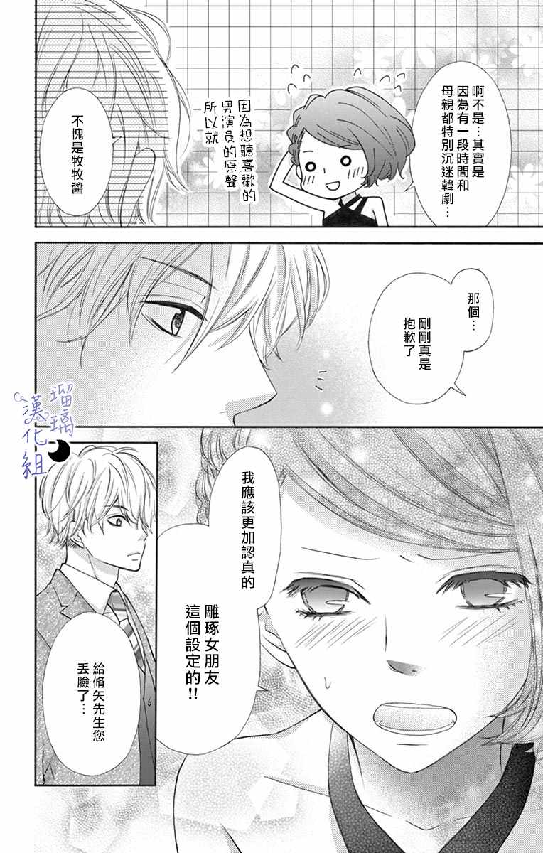 《灰姑娘管家》漫画最新章节第2话免费下拉式在线观看章节第【32】张图片