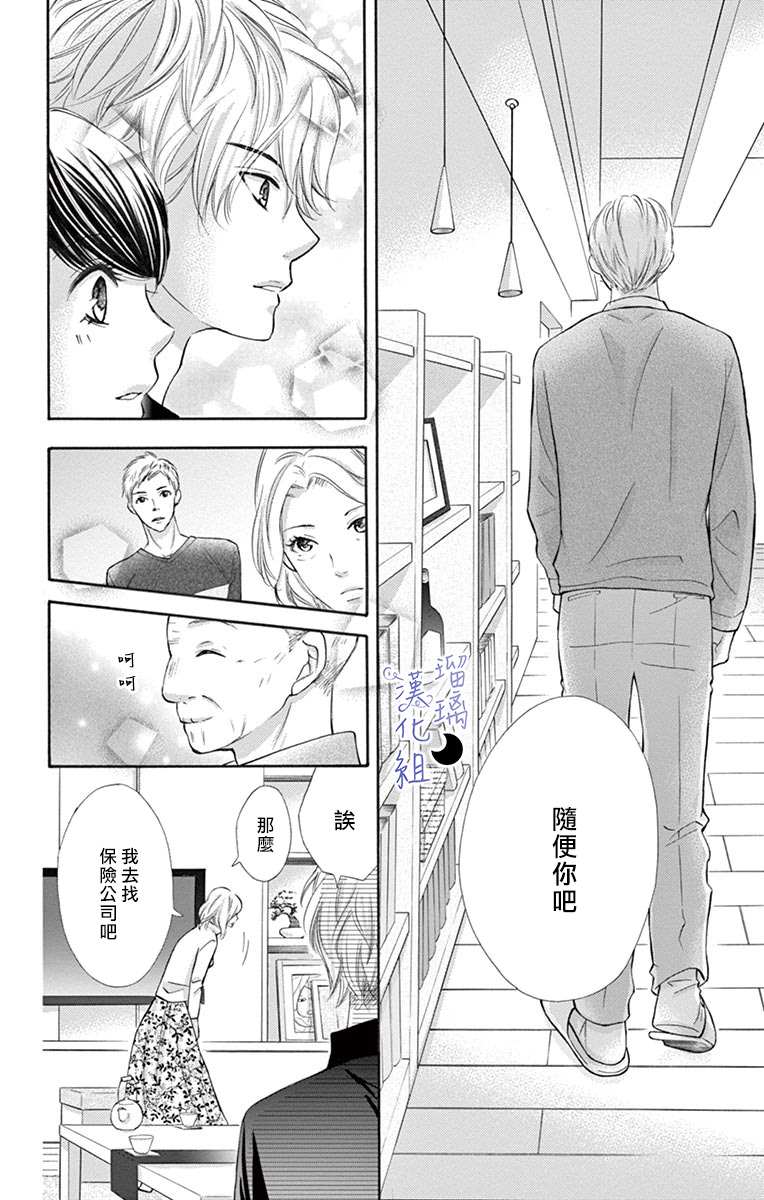 《灰姑娘管家》漫画最新章节第7话免费下拉式在线观看章节第【26】张图片