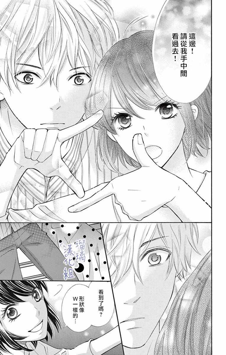 《灰姑娘管家》漫画最新章节第4话免费下拉式在线观看章节第【27】张图片