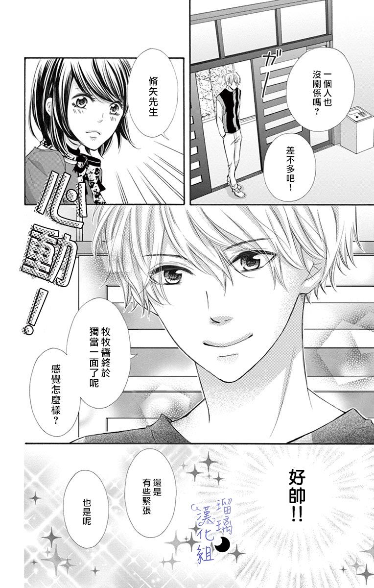 《灰姑娘管家》漫画最新章节第6话 填补“空虚”之物免费下拉式在线观看章节第【10】张图片