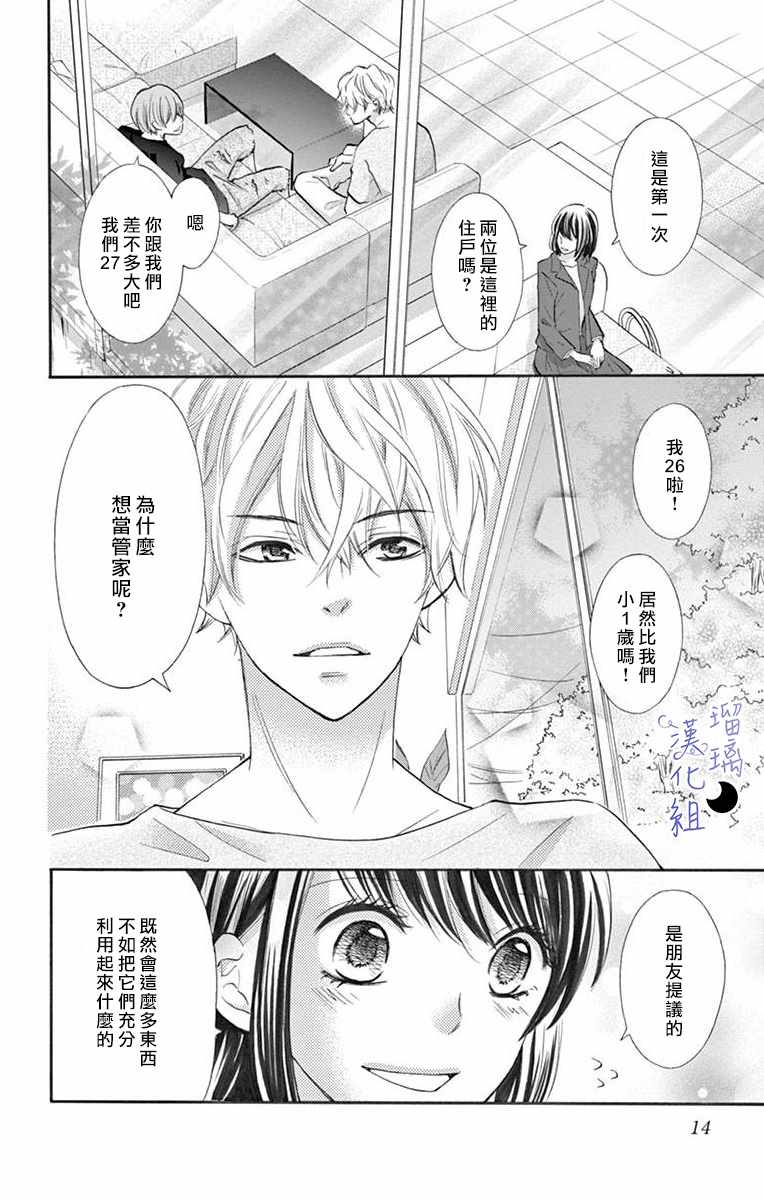 《灰姑娘管家》漫画最新章节第1话免费下拉式在线观看章节第【14】张图片