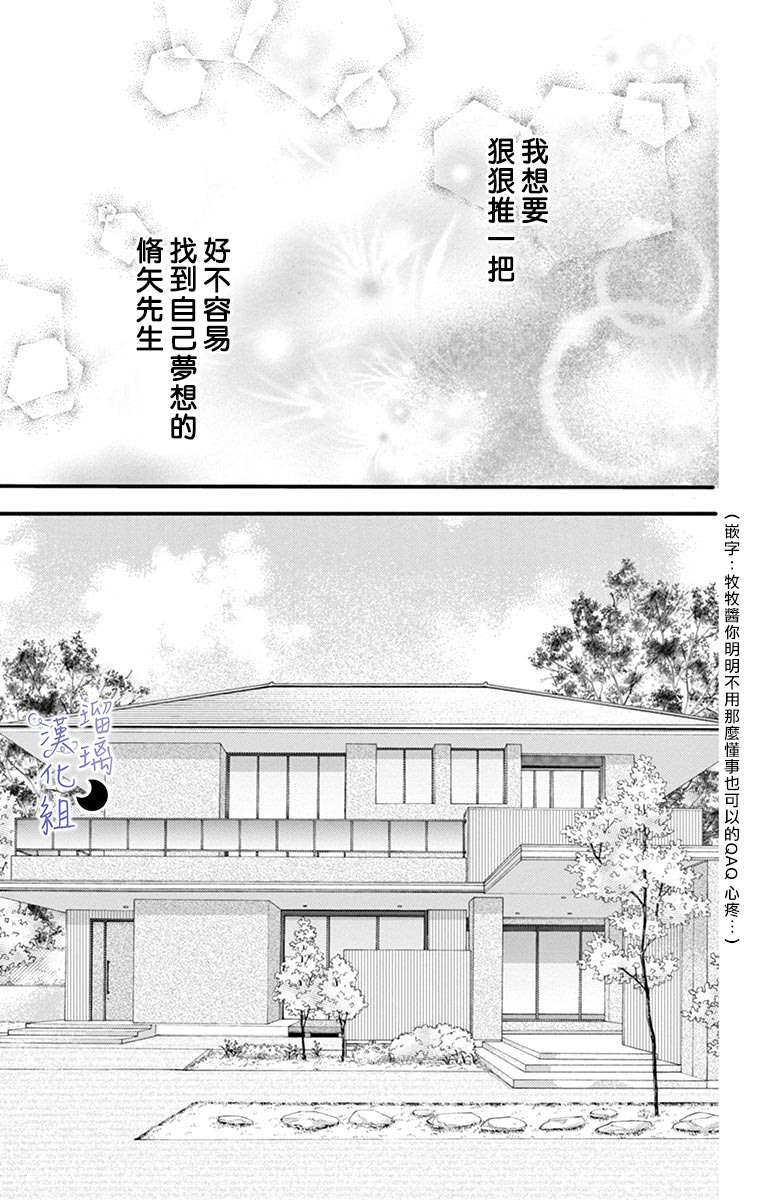 《灰姑娘管家》漫画最新章节第7话免费下拉式在线观看章节第【17】张图片
