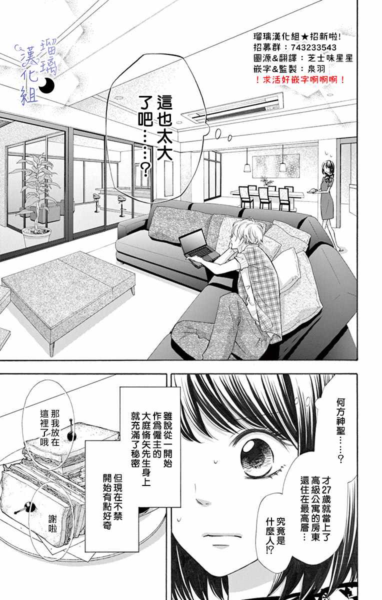 《灰姑娘管家》漫画最新章节第2话免费下拉式在线观看章节第【3】张图片