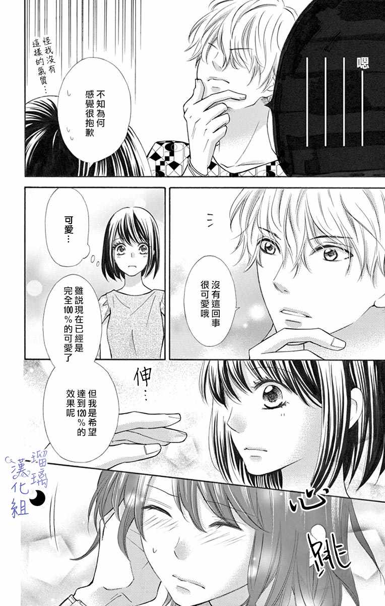 《灰姑娘管家》漫画最新章节第2话免费下拉式在线观看章节第【10】张图片