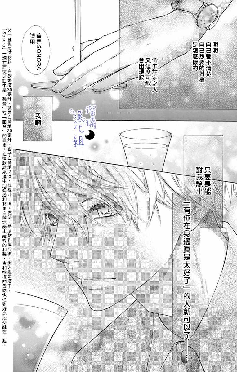 《灰姑娘管家》漫画最新章节第1话免费下拉式在线观看章节第【38】张图片