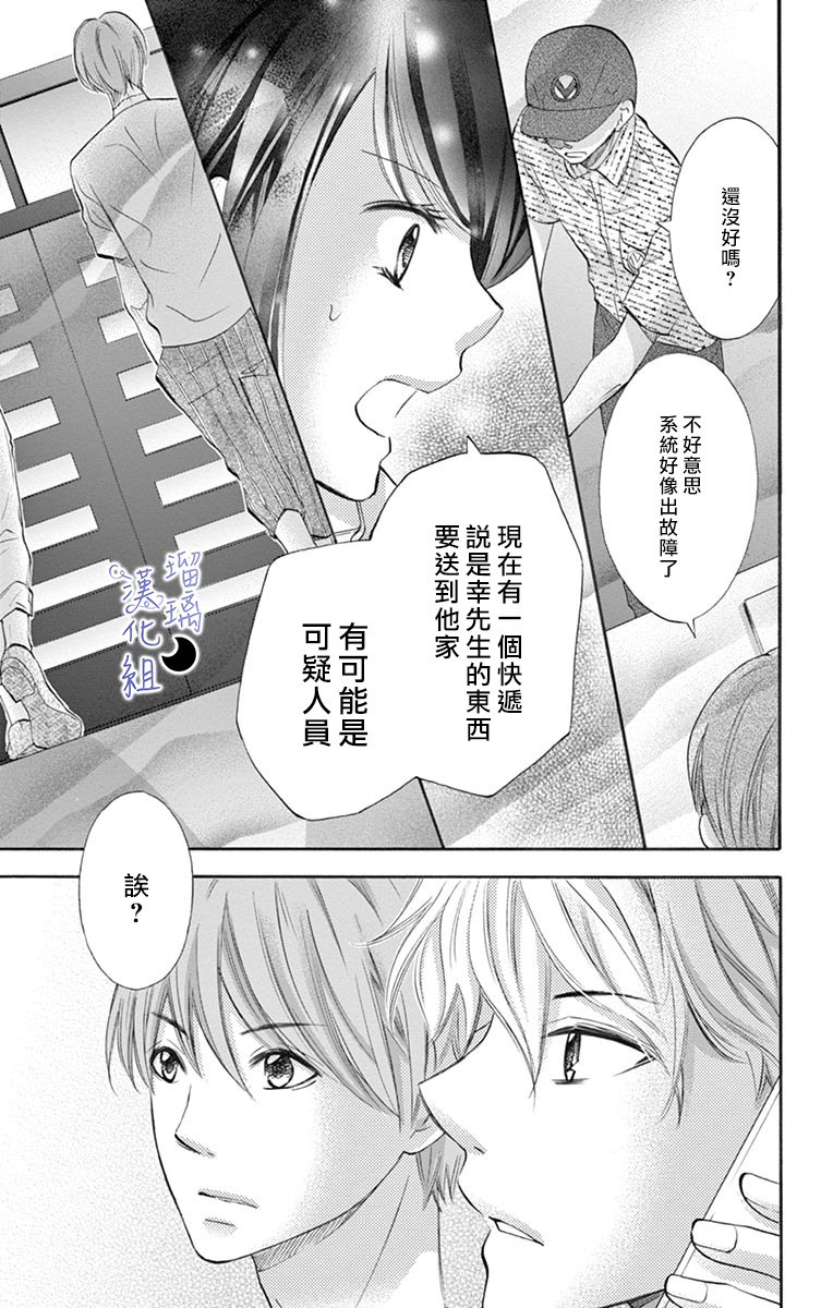 《灰姑娘管家》漫画最新章节第3话免费下拉式在线观看章节第【21】张图片