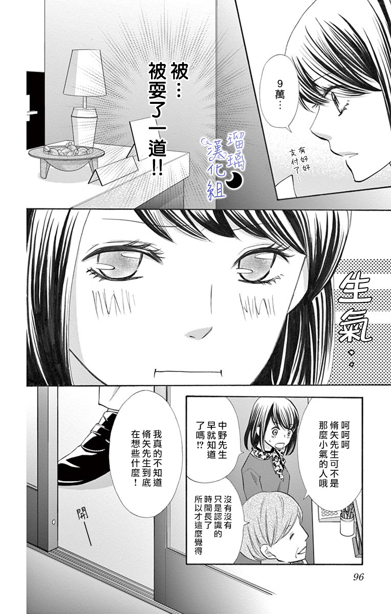 《灰姑娘管家》漫画最新章节第3话免费下拉式在线观看章节第【10】张图片