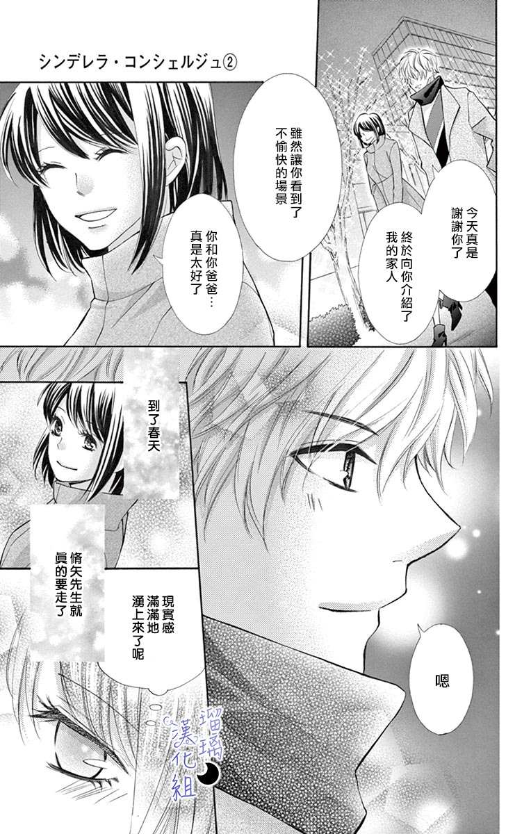 《灰姑娘管家》漫画最新章节第7话免费下拉式在线观看章节第【29】张图片