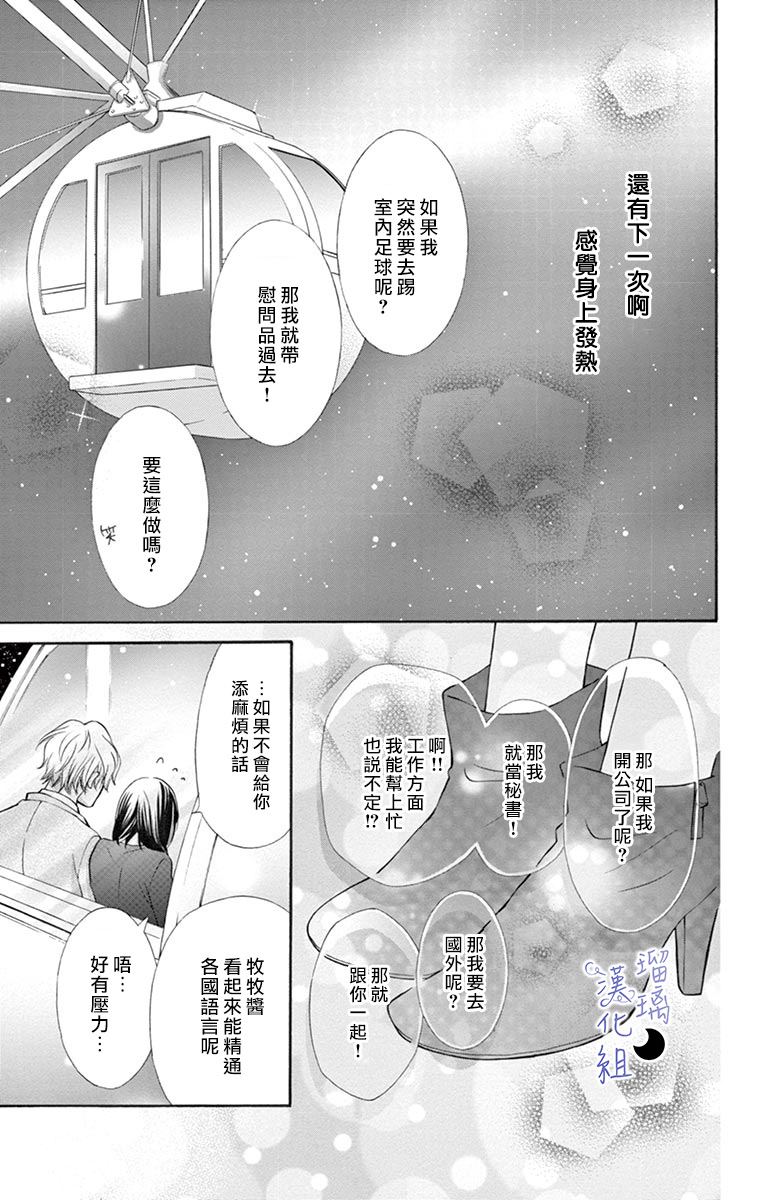 《灰姑娘管家》漫画最新章节第6话 填补“空虚”之物免费下拉式在线观看章节第【25】张图片