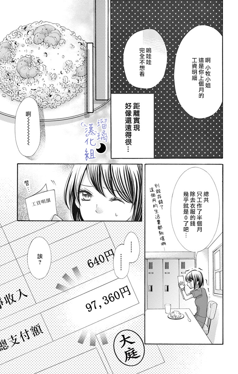 《灰姑娘管家》漫画最新章节第3话免费下拉式在线观看章节第【9】张图片
