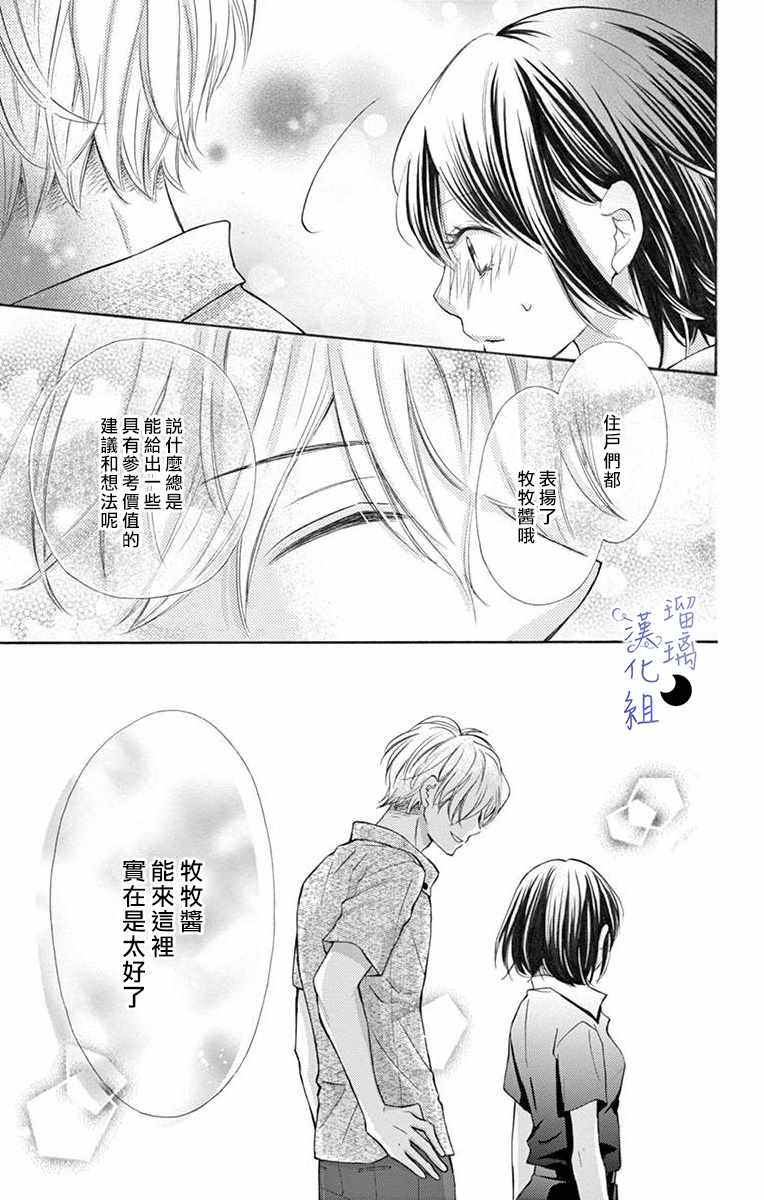 《灰姑娘管家》漫画最新章节第1话免费下拉式在线观看章节第【47】张图片