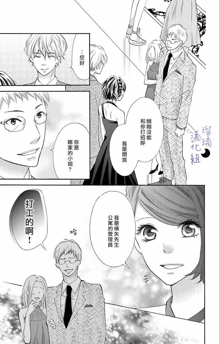 《灰姑娘管家》漫画最新章节第2话免费下拉式在线观看章节第【25】张图片