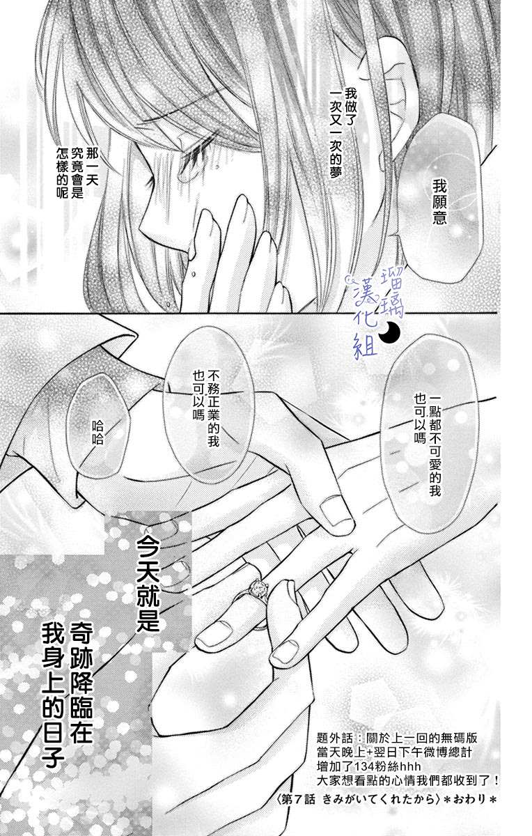 《灰姑娘管家》漫画最新章节第7话免费下拉式在线观看章节第【35】张图片