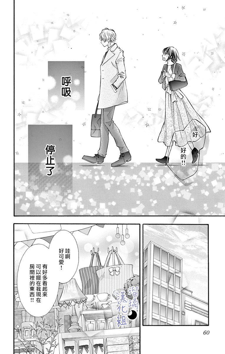 《灰姑娘管家》漫画最新章节第6话 填补“空虚”之物免费下拉式在线观看章节第【20】张图片