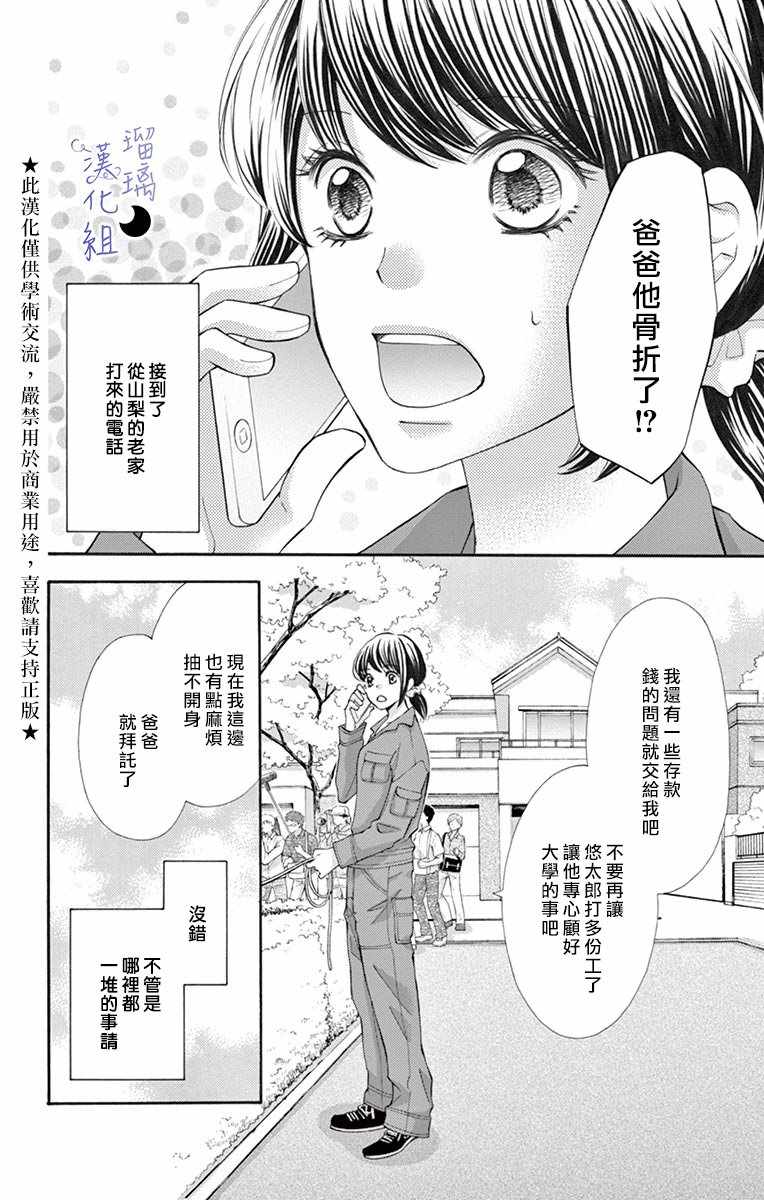 《灰姑娘管家》漫画最新章节第4话免费下拉式在线观看章节第【2】张图片