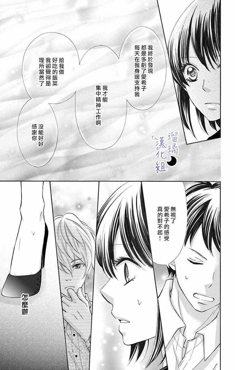 《灰姑娘管家》漫画最新章节第1话免费下拉式在线观看章节第【41】张图片