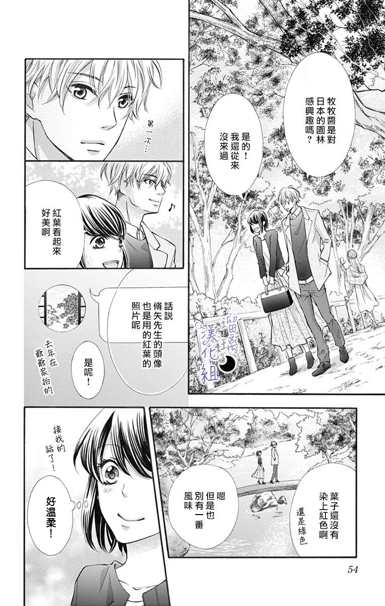 《灰姑娘管家》漫画最新章节第6话 填补“空虚”之物免费下拉式在线观看章节第【14】张图片