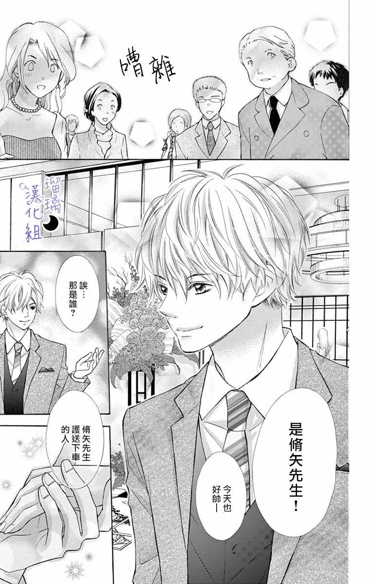 《灰姑娘管家》漫画最新章节第2话免费下拉式在线观看章节第【15】张图片