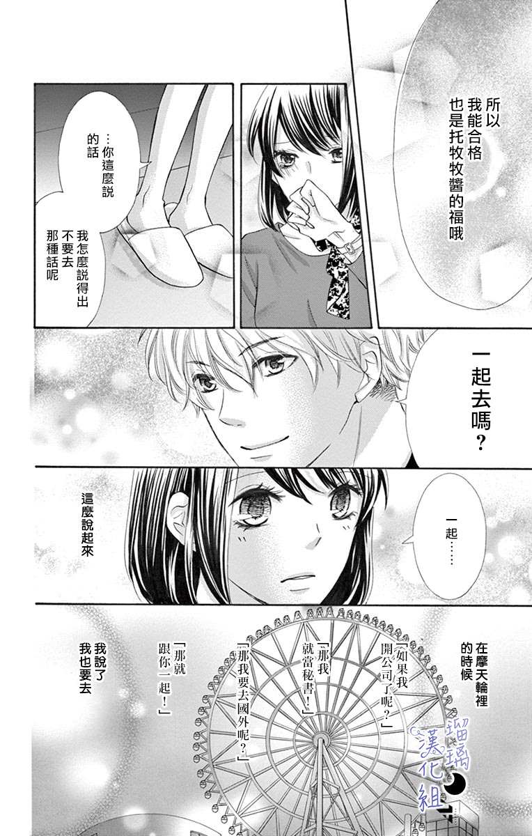 《灰姑娘管家》漫画最新章节第7话免费下拉式在线观看章节第【12】张图片