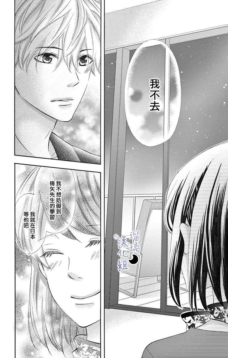 《灰姑娘管家》漫画最新章节第7话免费下拉式在线观看章节第【14】张图片