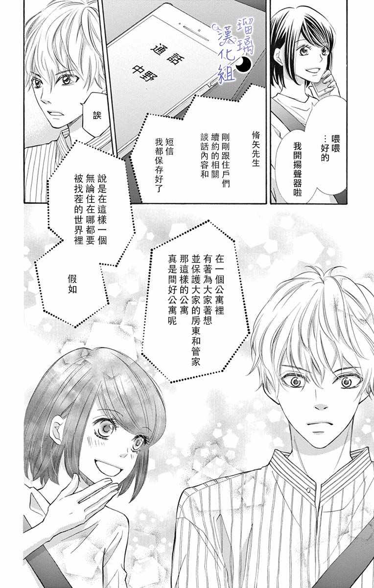 《灰姑娘管家》漫画最新章节第4话免费下拉式在线观看章节第【24】张图片