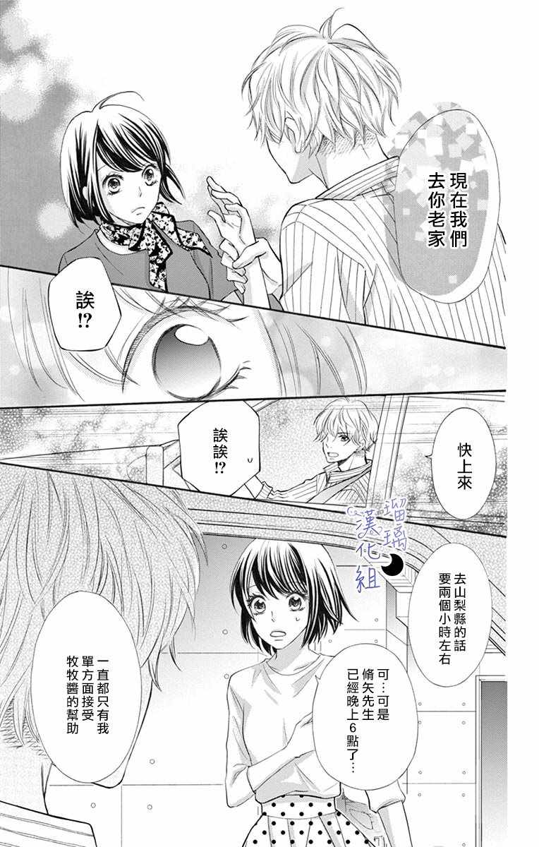 《灰姑娘管家》漫画最新章节第4话免费下拉式在线观看章节第【17】张图片