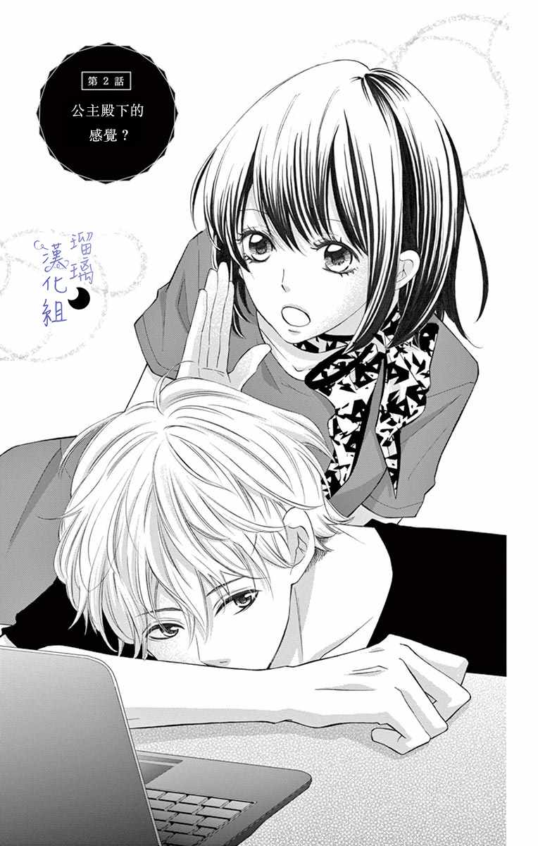 《灰姑娘管家》漫画最新章节第2话免费下拉式在线观看章节第【1】张图片