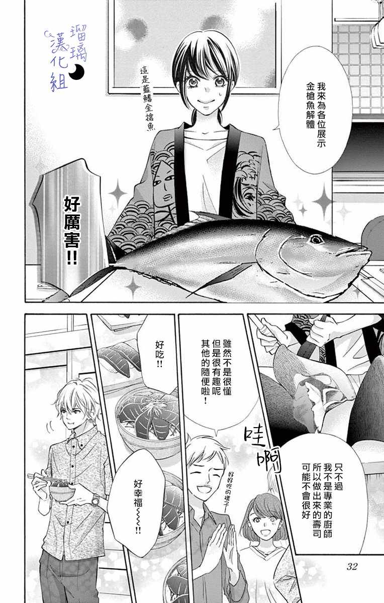 《灰姑娘管家》漫画最新章节第1话免费下拉式在线观看章节第【32】张图片