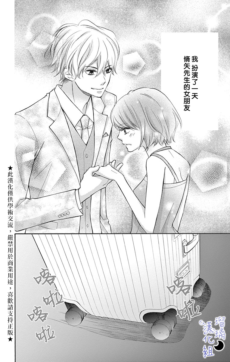 《灰姑娘管家》漫画最新章节第3话免费下拉式在线观看章节第【2】张图片