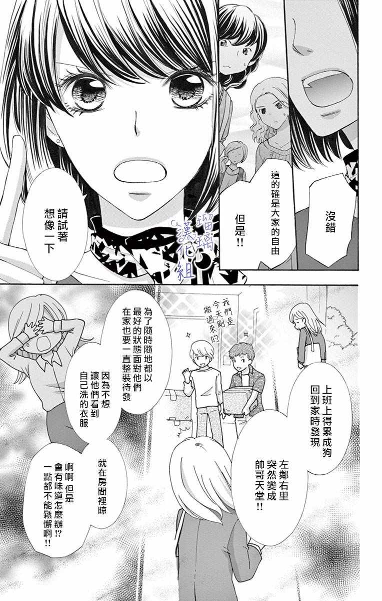 《灰姑娘管家》漫画最新章节第4话免费下拉式在线观看章节第【13】张图片