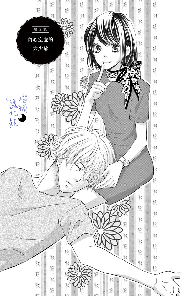 《灰姑娘管家》漫画最新章节第3话免费下拉式在线观看章节第【1】张图片