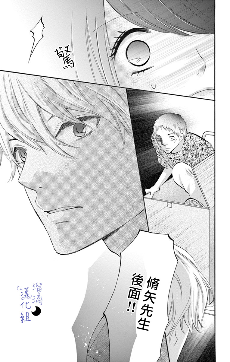 《灰姑娘管家》漫画最新章节第3话免费下拉式在线观看章节第【27】张图片