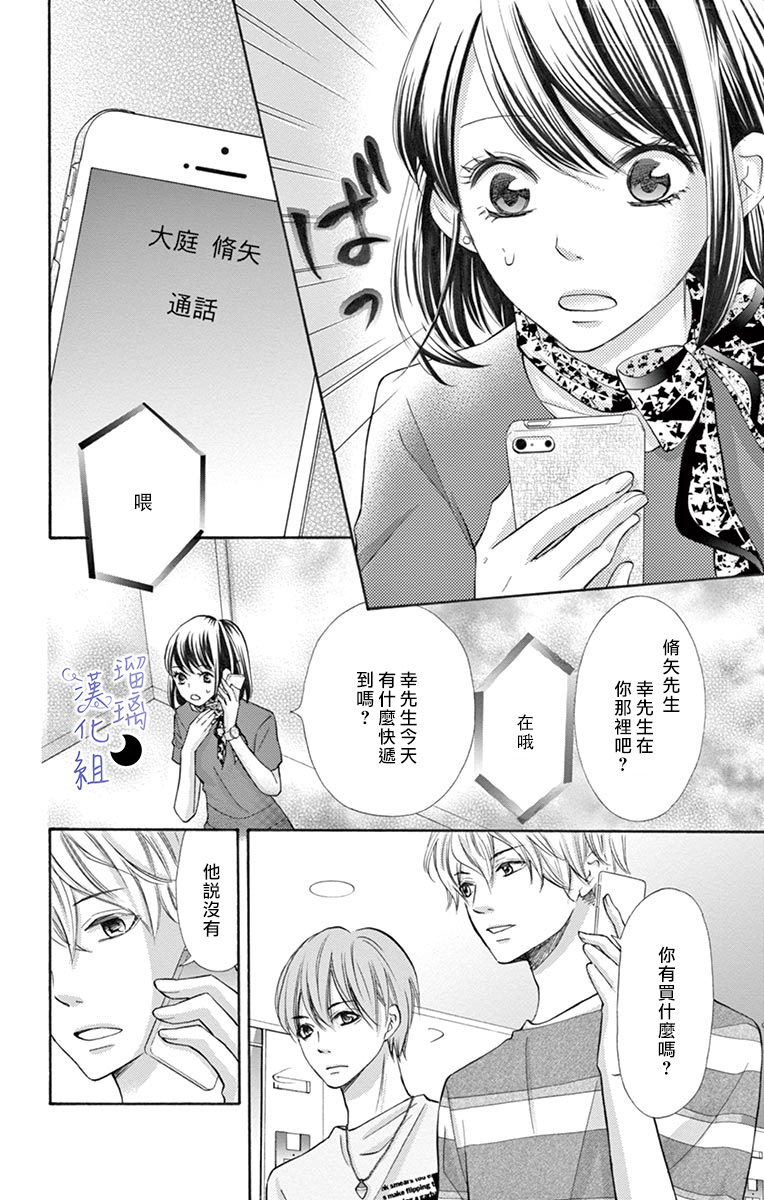 《灰姑娘管家》漫画最新章节第3话免费下拉式在线观看章节第【20】张图片