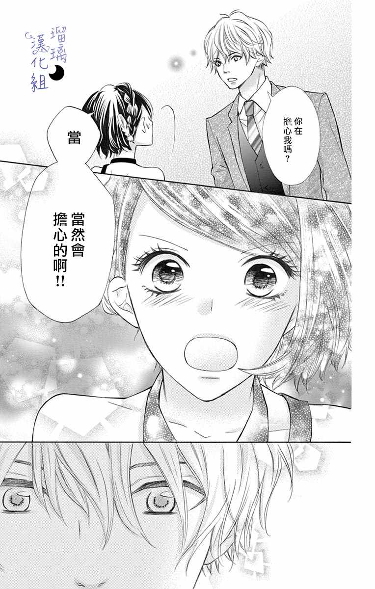 《灰姑娘管家》漫画最新章节第2话免费下拉式在线观看章节第【33】张图片