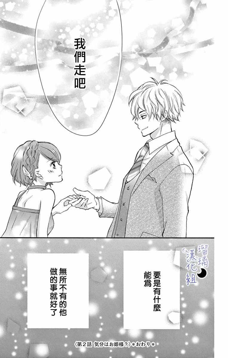 《灰姑娘管家》漫画最新章节第2话免费下拉式在线观看章节第【35】张图片