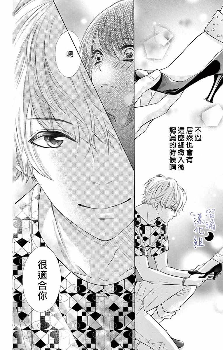 《灰姑娘管家》漫画最新章节第2话免费下拉式在线观看章节第【12】张图片