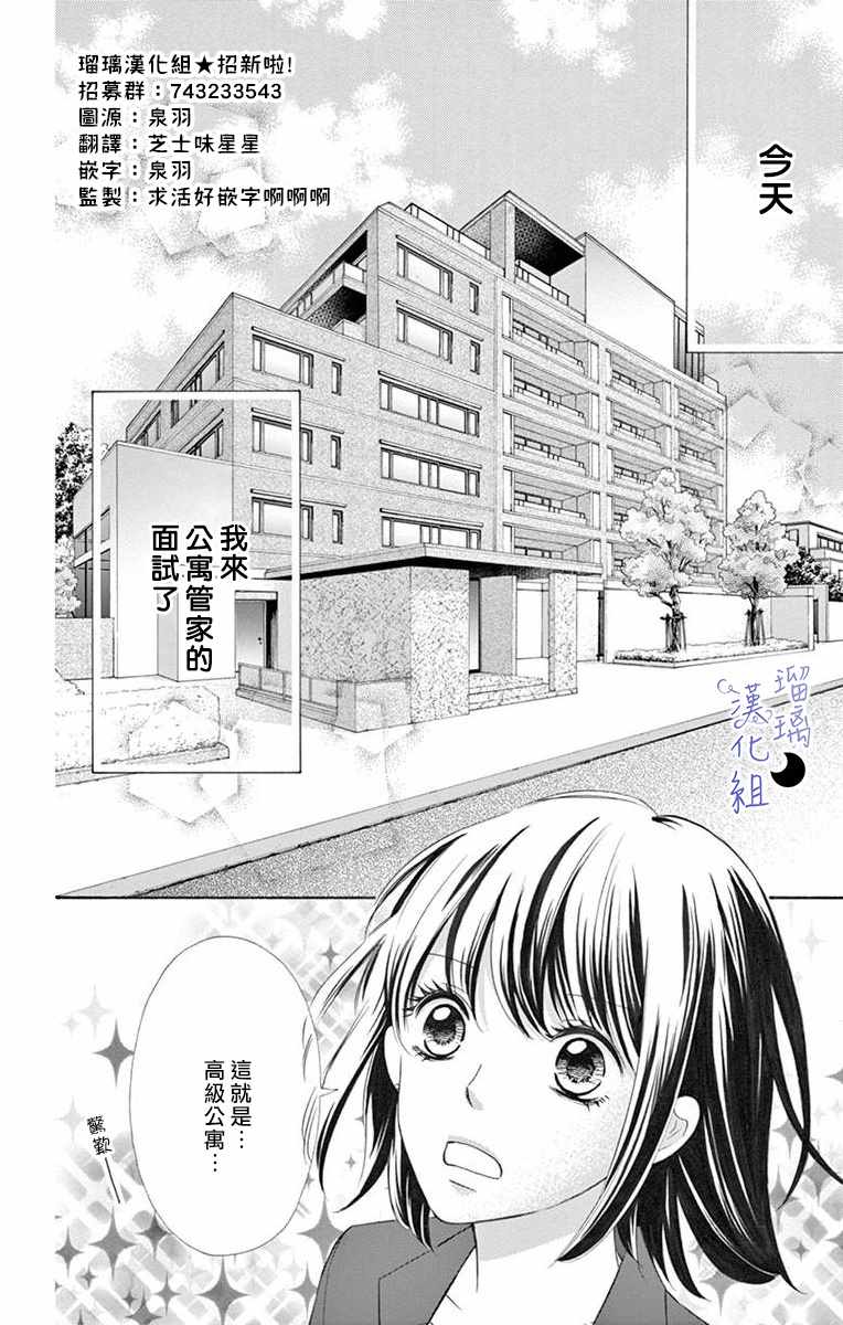 《灰姑娘管家》漫画最新章节第1话免费下拉式在线观看章节第【10】张图片