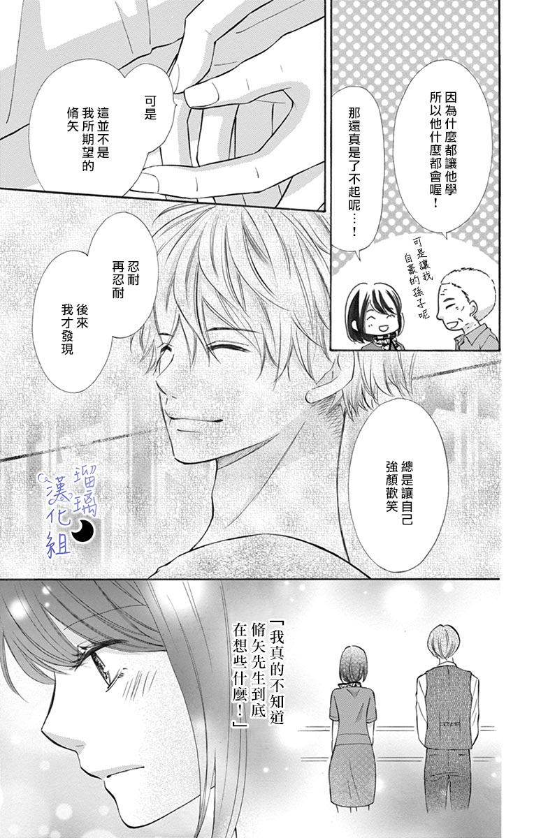 《灰姑娘管家》漫画最新章节第3话免费下拉式在线观看章节第【13】张图片