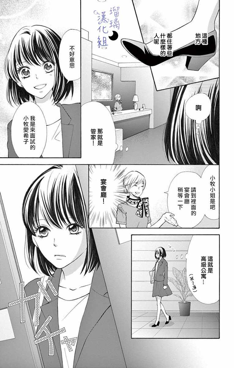 《灰姑娘管家》漫画最新章节第1话免费下拉式在线观看章节第【11】张图片