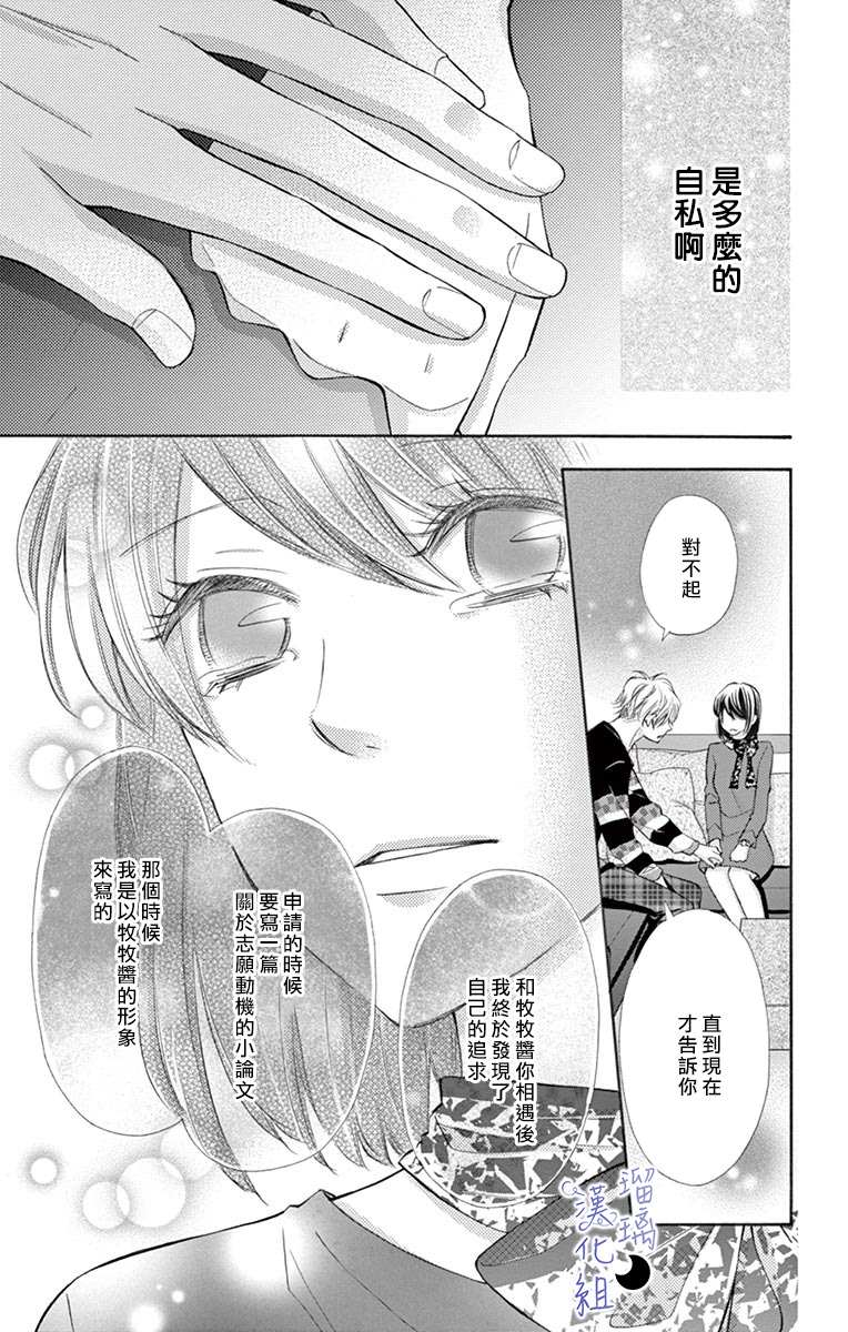 《灰姑娘管家》漫画最新章节第7话免费下拉式在线观看章节第【11】张图片