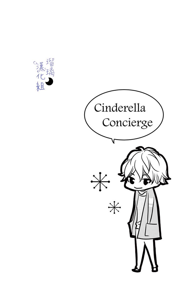 《灰姑娘管家》漫画最新章节第6话 填补“空虚”之物免费下拉式在线观看章节第【2】张图片