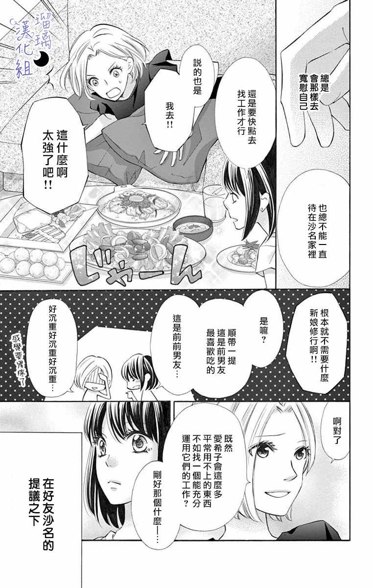 《灰姑娘管家》漫画最新章节第1话免费下拉式在线观看章节第【9】张图片